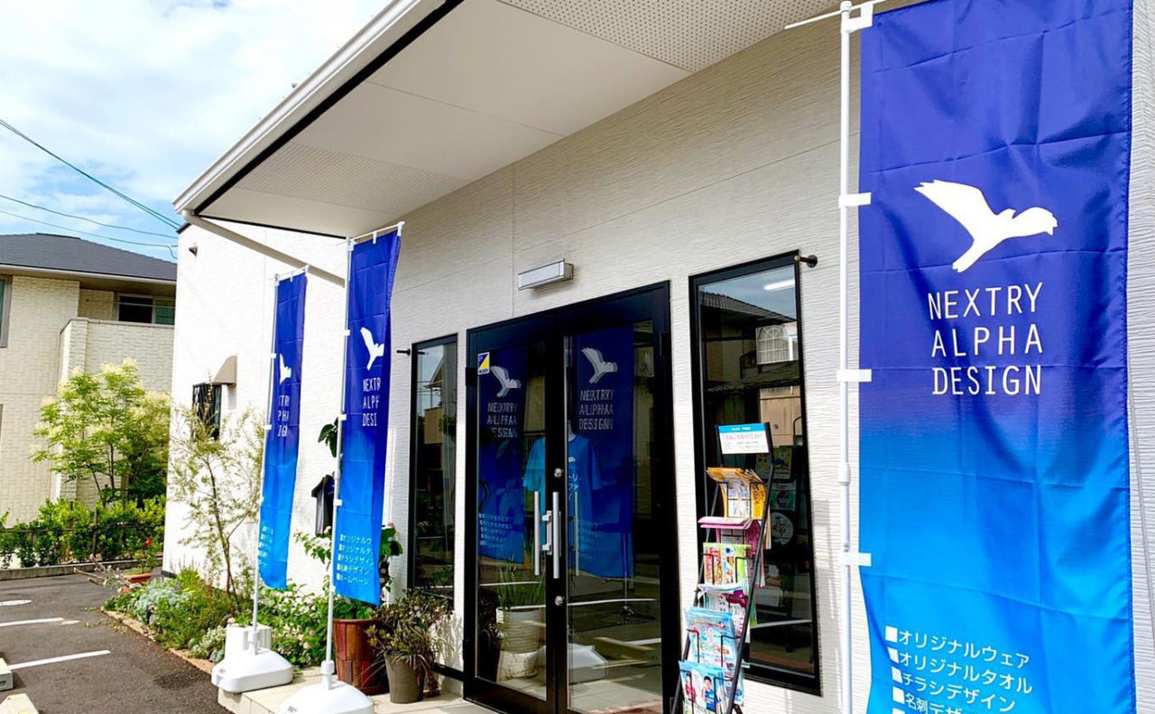 株式会社NAD／ネクストリー・アルファ・デザインの外観です。